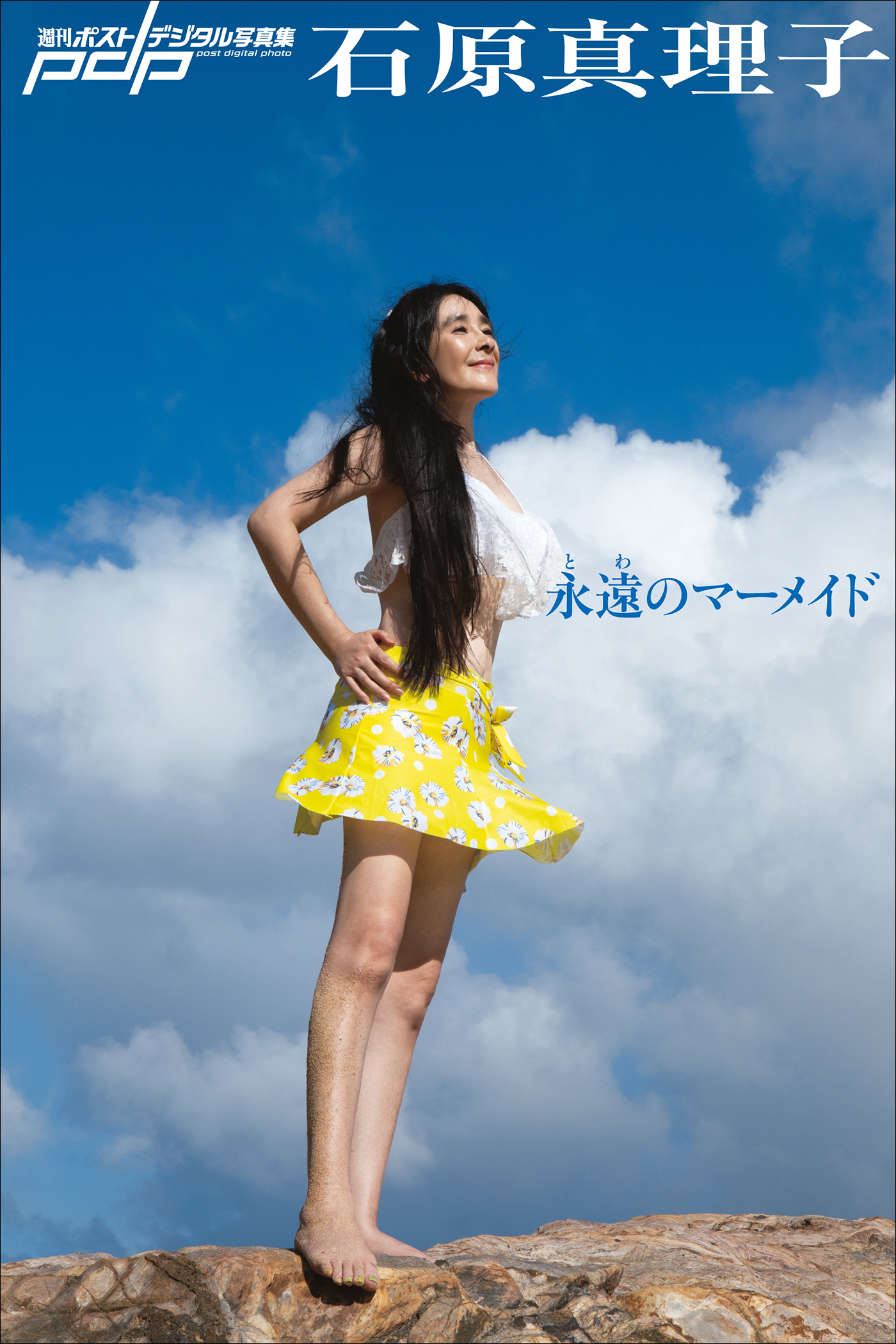 石原 真理子