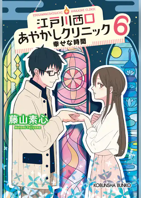 江戸川西口あやかしクリニック