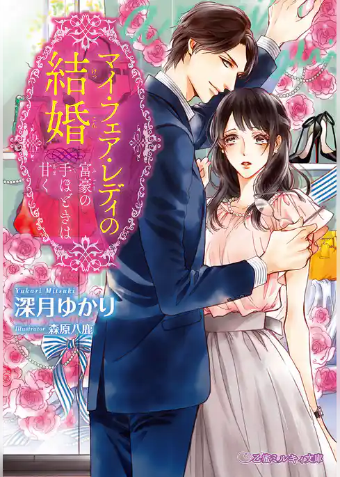 マイ・フェア・レディの結婚