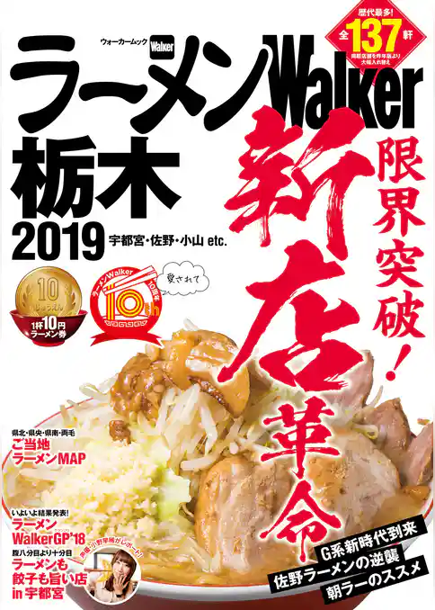 ラーメンWalker2019