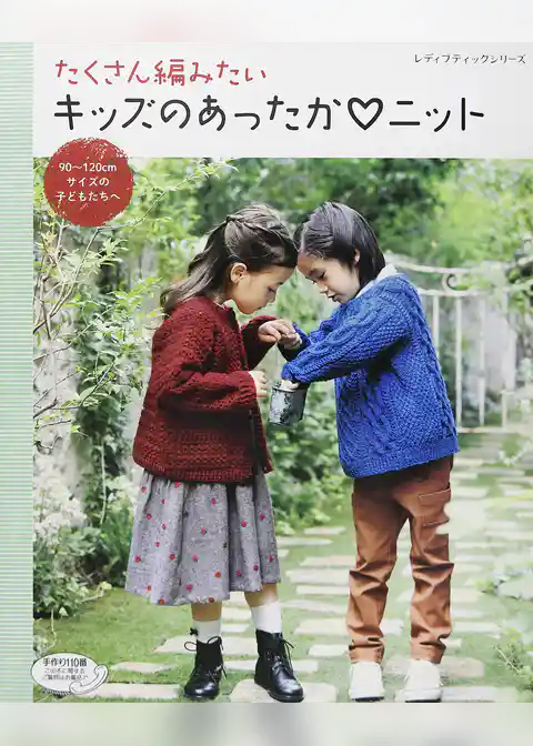たくさん編みたいキッズのあったかニット