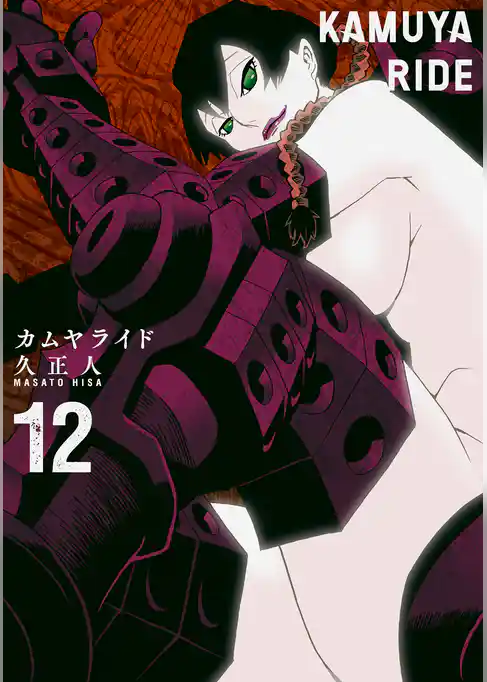 カムヤライド (12)