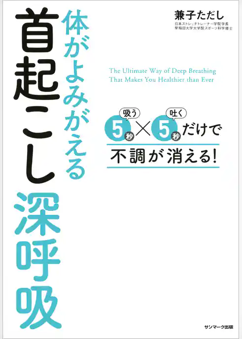 体がよみがえる首起こし深呼吸