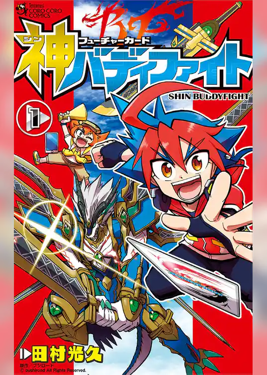 フューチャーカード 神バディファイト