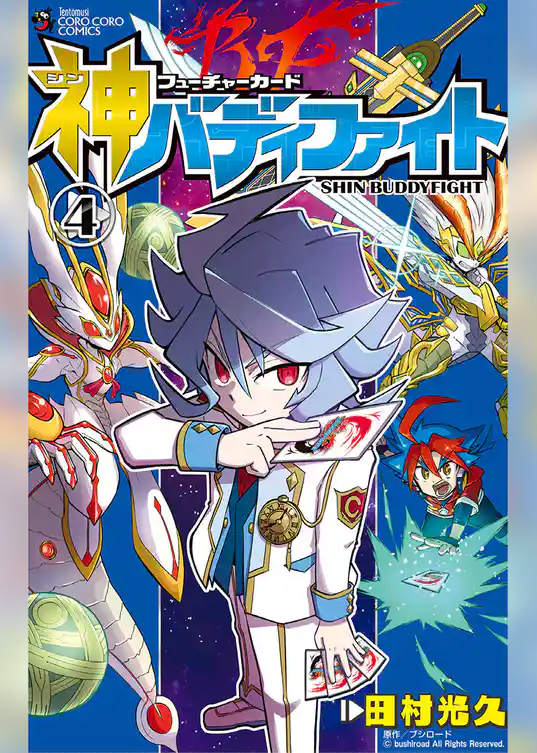 フューチャーカード 神バディファイト
