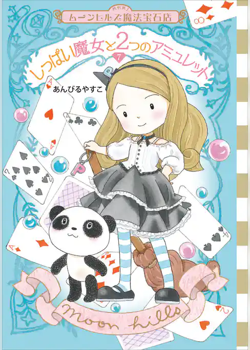 ムーンヒルズ魔法宝石店