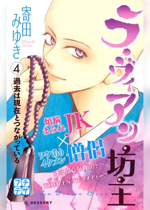 ラ・ヴィアン坊主　プチデザ