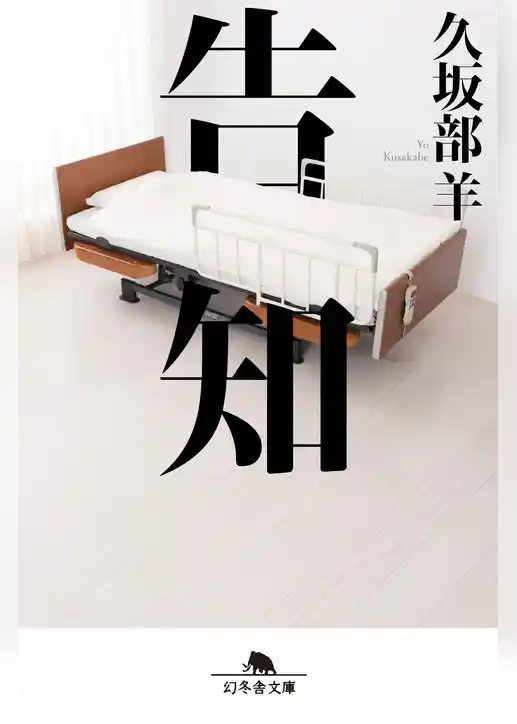 告知