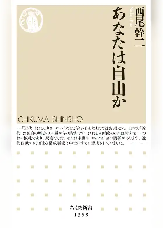 あなたは自由か