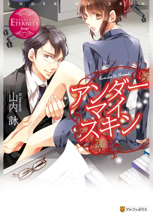 アンダーマイスキン