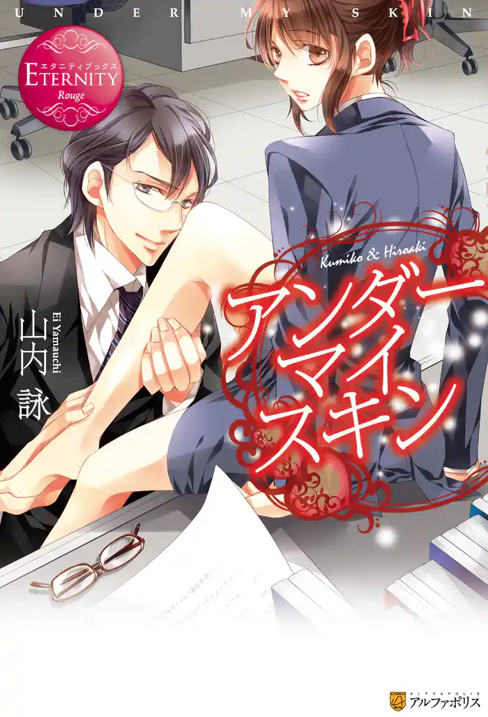 アンダーマイスキン