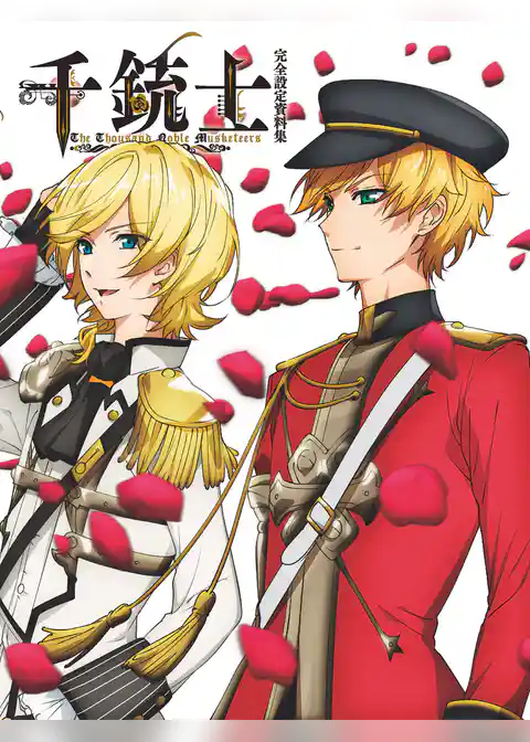 千銃士　完全設定資料集