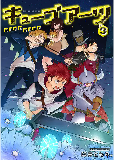 キューブアーツ