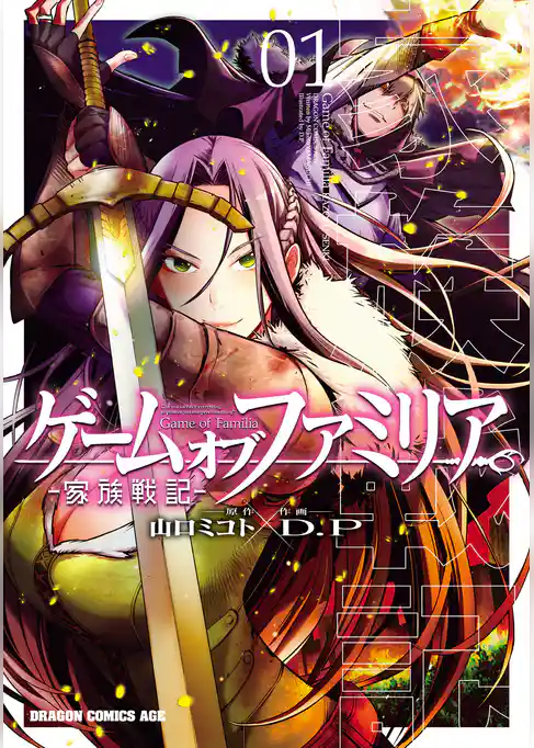 ゲーム　オブ　ファミリア-家族戦記-