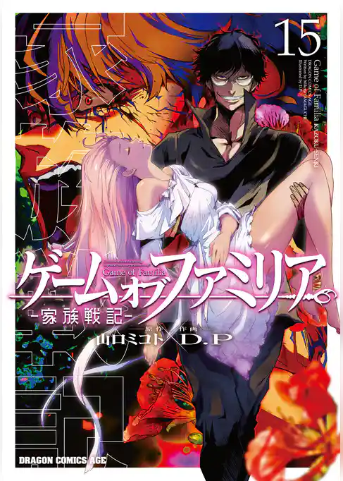 ゲーム　オブ　ファミリア-家族戦記-