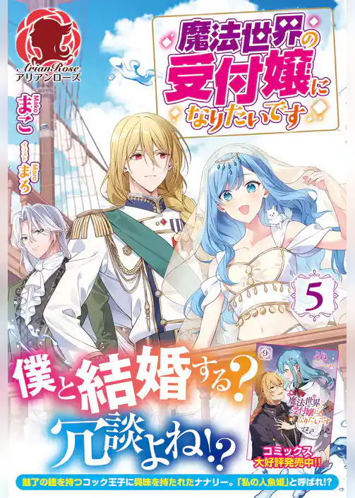 魔法世界の受付嬢になりたいです