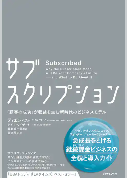 サブスクリプション