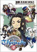 「Thunderbolt Fantasy 東離劍遊紀」アンソロジーコミック『さんふぁん～東離漫遊紀～』