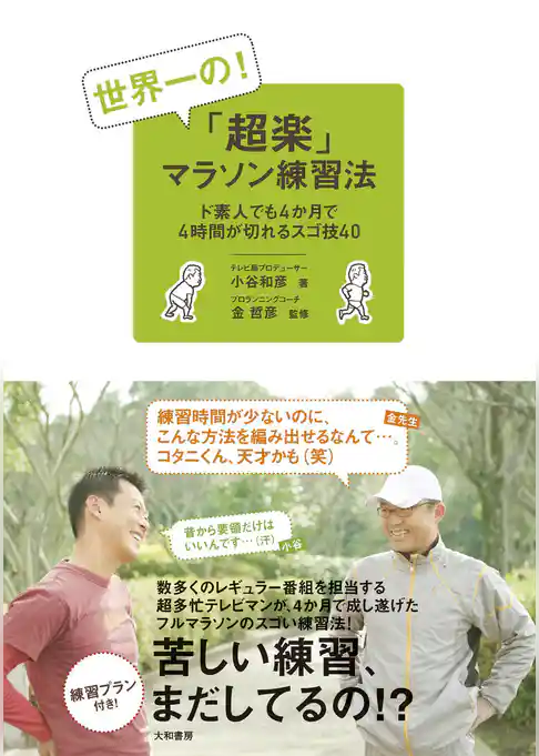 世界一の！「超楽」マラソン練習法