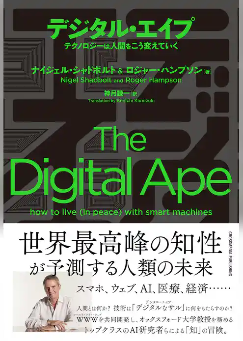 デジタル・エイプ