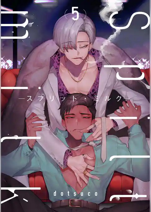 spilt milk -スプリット・ミルク-