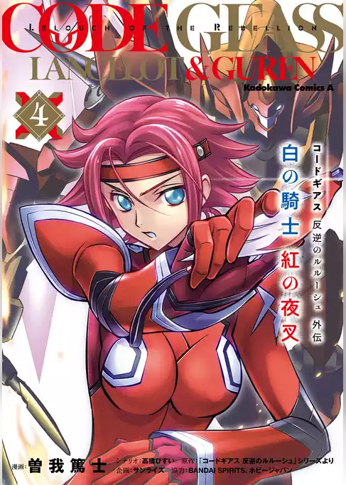 コードギアス　反逆のルルーシュ外伝　白の騎士　紅の夜叉