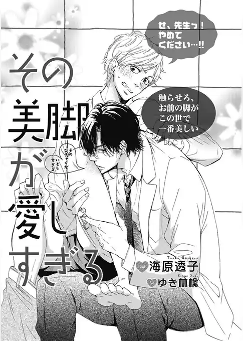 その美脚が愛しすぎる