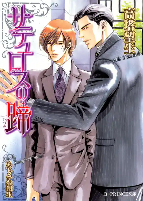 サテュロスの蹄