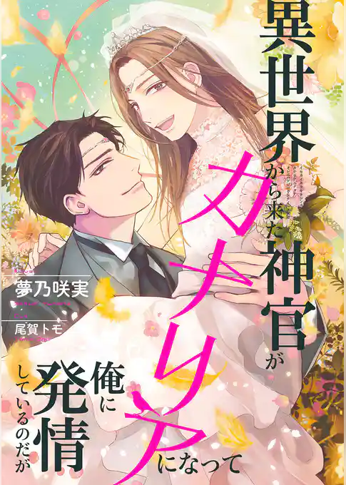 異世界から来た王子様がインコになって僕に求愛しています。