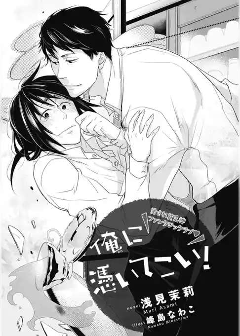 俺に憑いてこい！