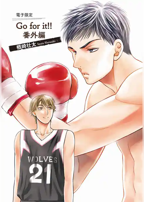 Go for it！！番外編【電子限定版】