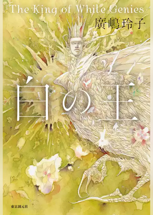 白の王