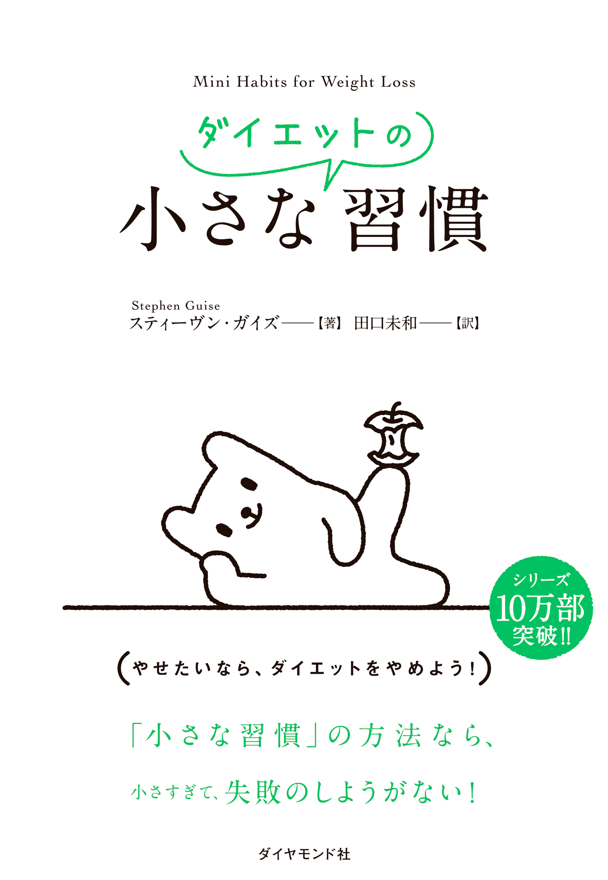 小さなダイエットの習慣(書籍) - 電子書籍 | U-NEXT 初回600円分無料