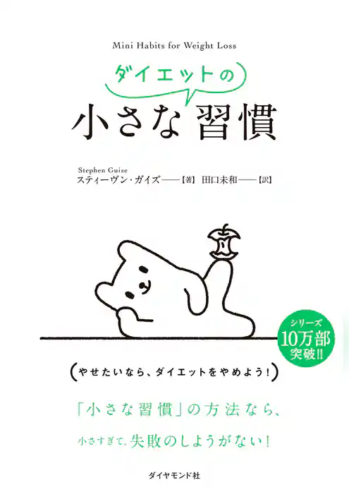 小さなダイエットの習慣