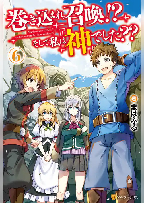 巻き込まれ召喚！？　そして私は『神』でした？？