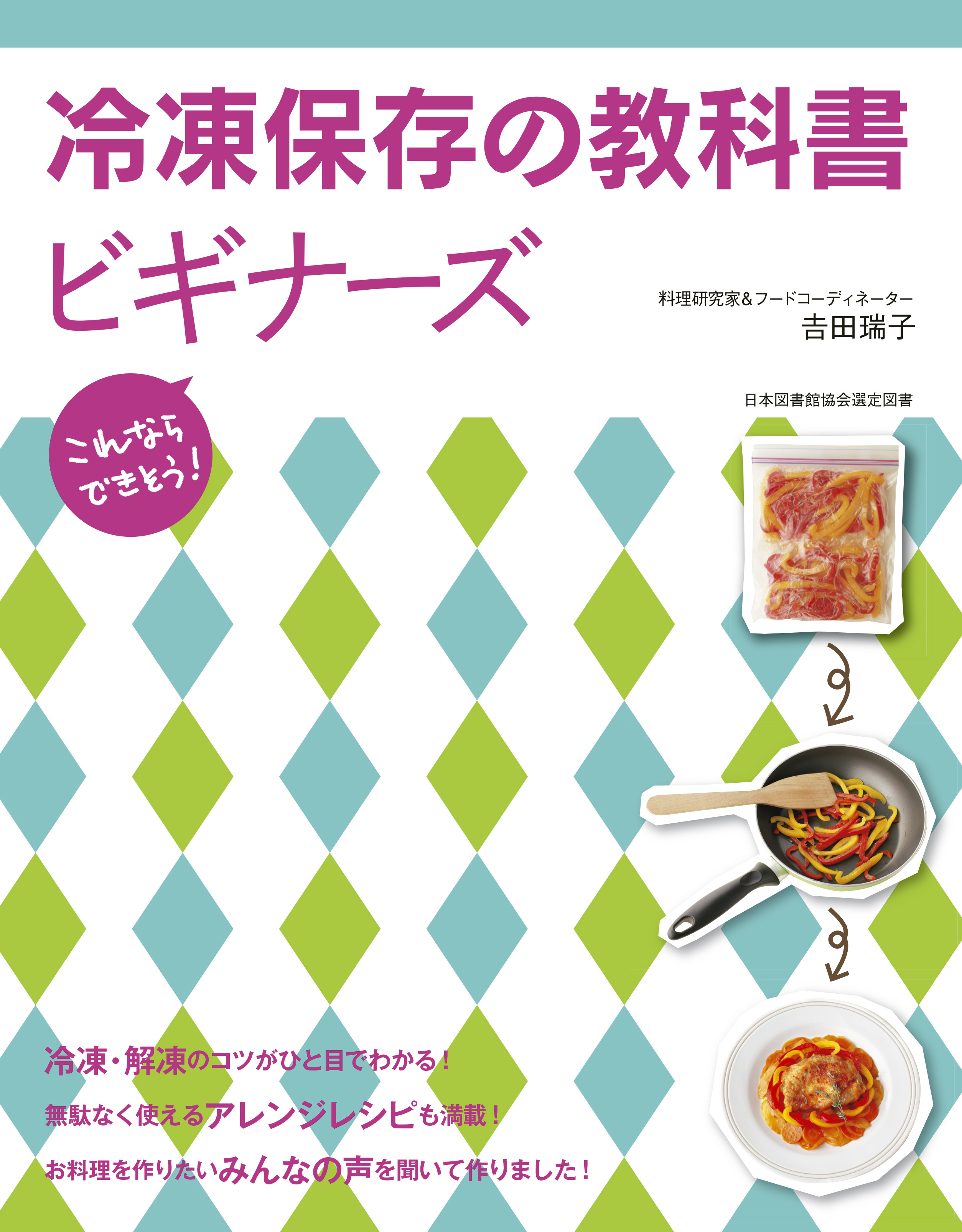 冷凍保存の教科書ビギナーズ(書籍) - 電子書籍 | U-NEXT 初回600円分無料