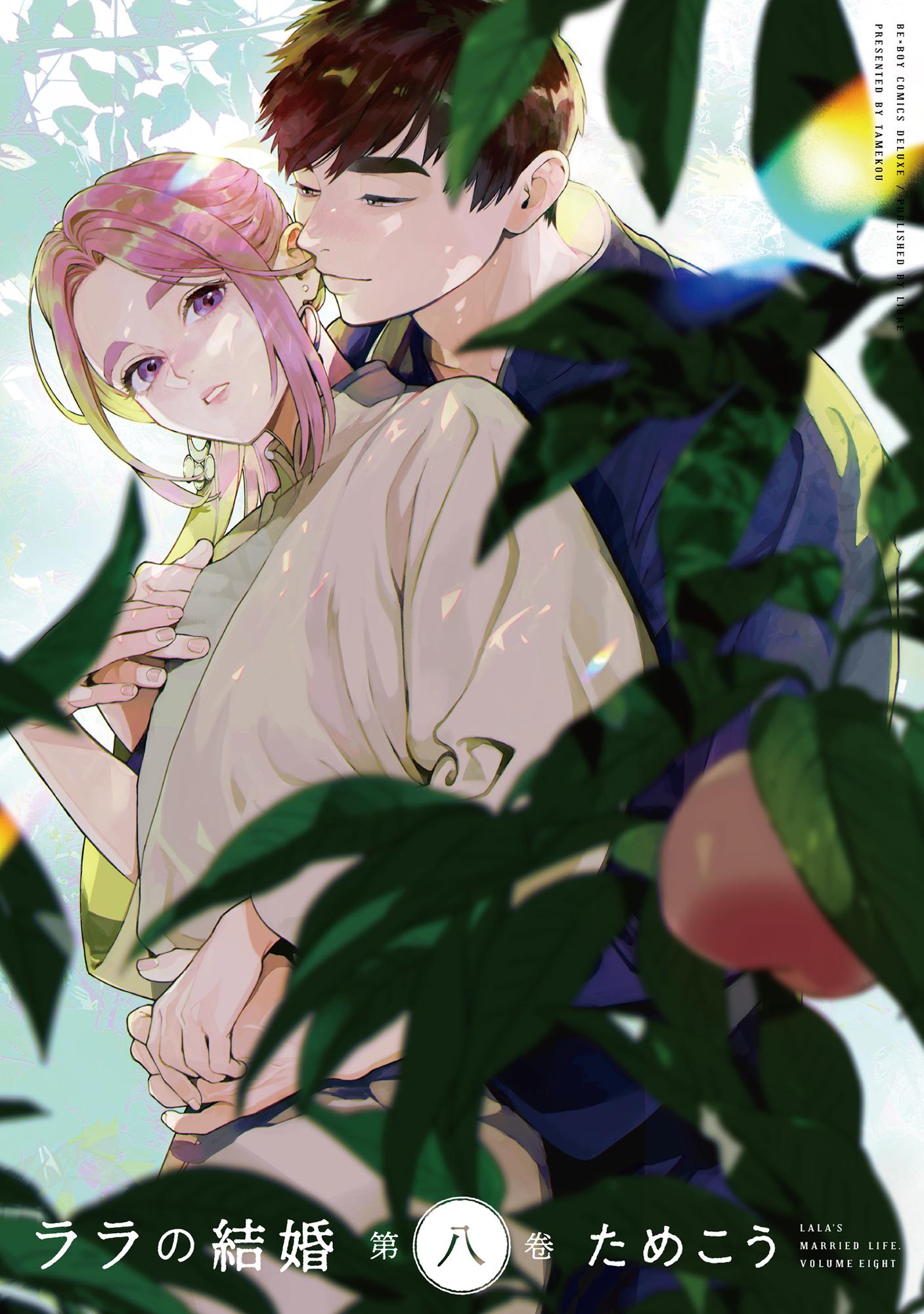 ララの結婚(マンガ) - 電子書籍 | U-NEXT 初回600円分無料