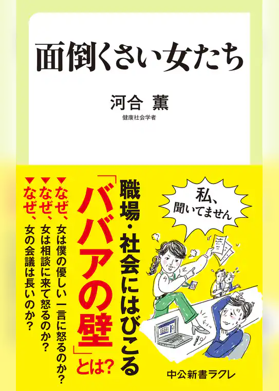 面倒くさい女たち