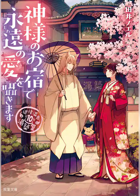 道後温泉　湯築屋