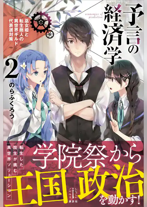 予言の経済学