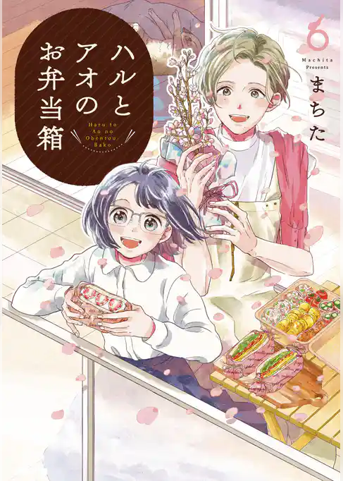 ハルとアオのお弁当箱