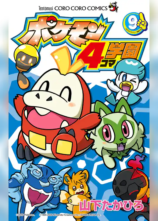 ポケモン4コマ学園