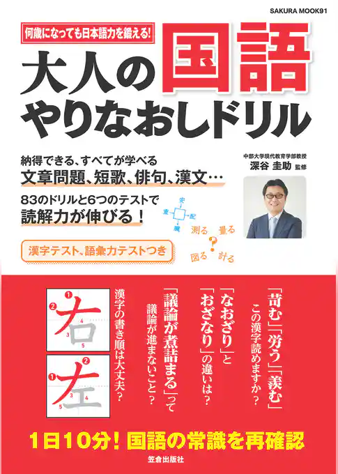 大人の国語 やりなおしドリル