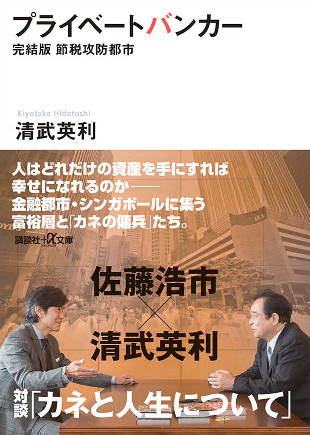 プライベートバンカー 完結版 節税攻防都市(書籍) - 電子書籍 | U-NEXT