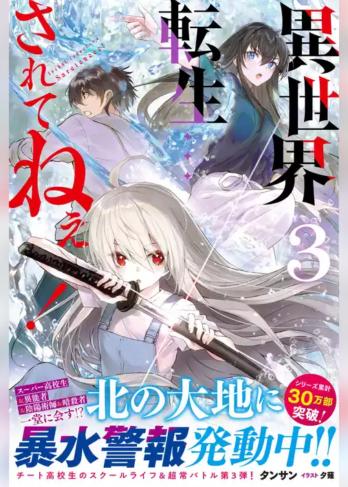 異世界転生…されてねぇ！【電子版特典付】