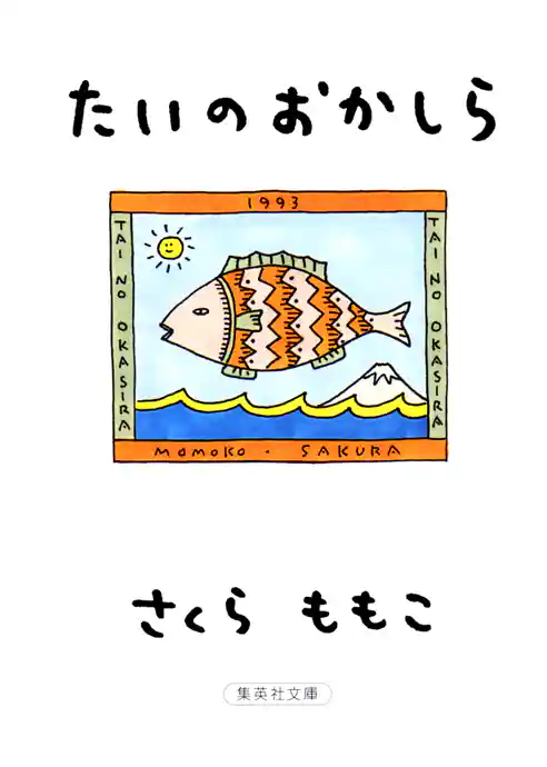 たいのおかしら