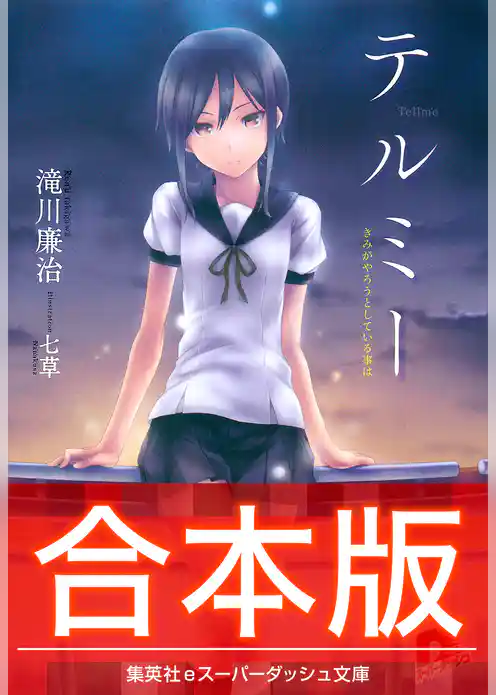 【合本版】テルミー