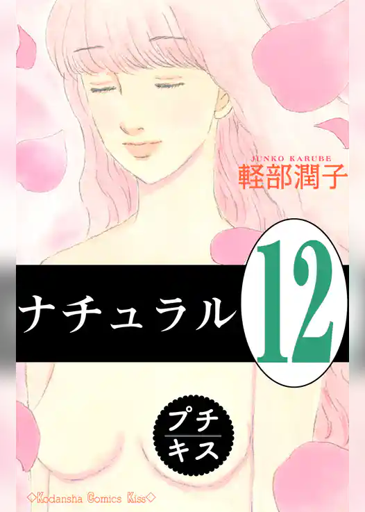 ナチュラル　プチキス