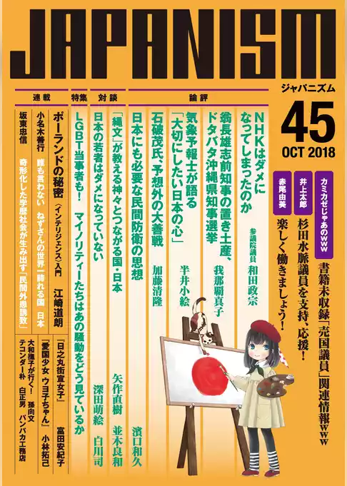 ジャパニズム 45