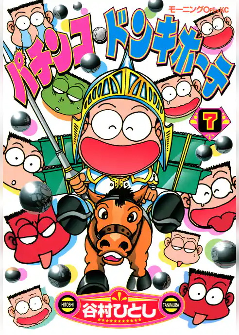 パチンコ・ドンキホーテ